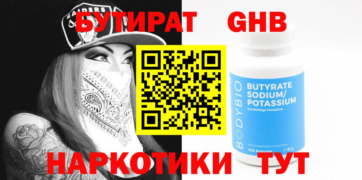 БУТИРАТ 1.4BDO Кизилюрт