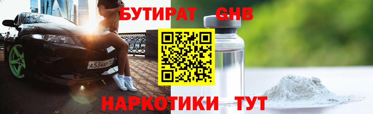 БУТИРАТ 99%  Вход с VPN  Кизилюрт 