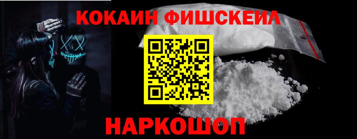 КОКАИН Fish Scale Кизилюрт