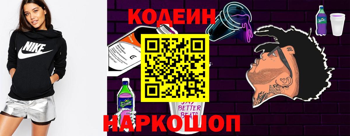Кодеин Purple Drank  наркотики  Вход с VPN  Кизилюрт  Кодеиновый сироп Lean Purple Drank 